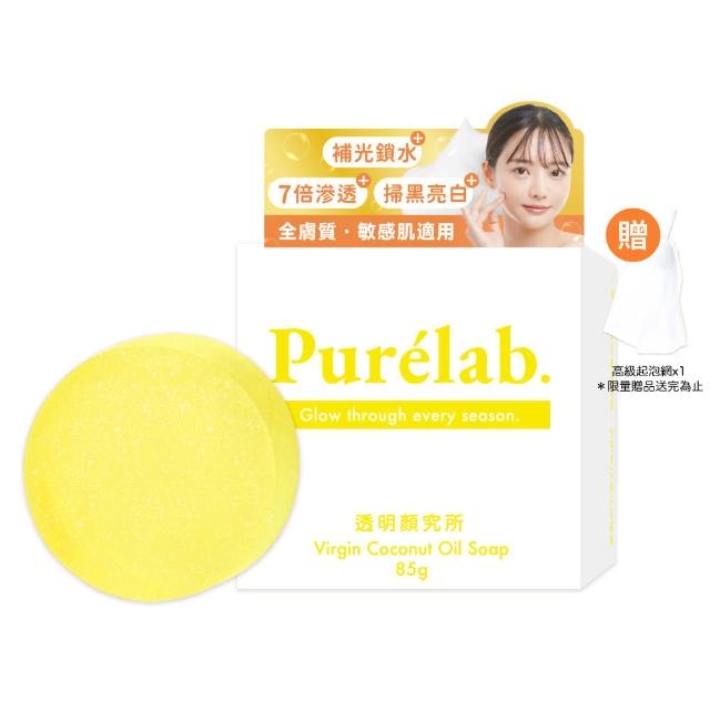 【美康櫻森】Purelab. 透明顏究所洗顏皂 亮白款 85g(加贈起泡網 雲朵皂)