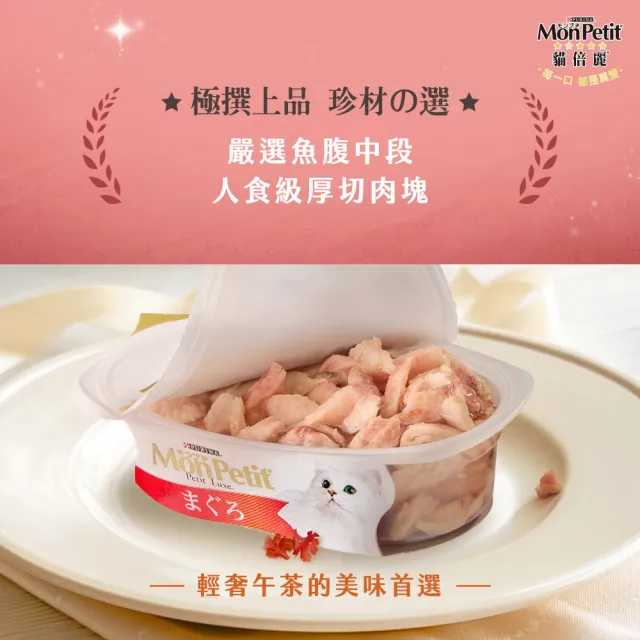 【MonPetit 貓倍麗】珍選餐盒 57gx48入(貓副食 貓餐盒 貓濕糧)