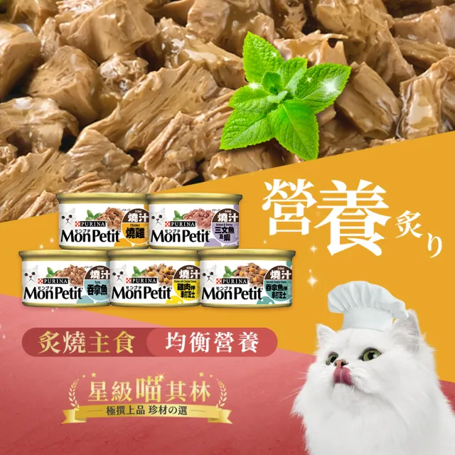 【MonPetit 貓倍麗】美國經典主食罐 85gx1罐(貓主食 貓罐頭 貓濕糧)