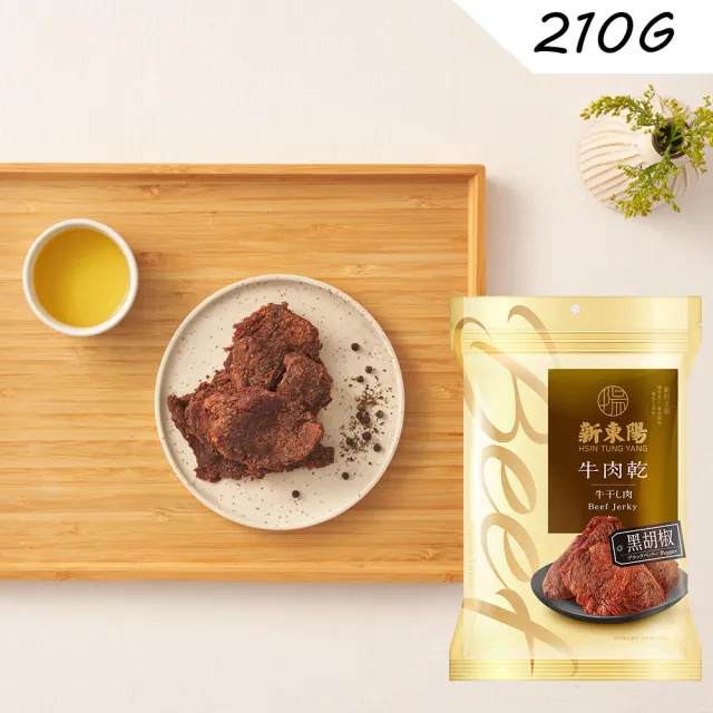 【新東陽】牛肉乾大包210gx3包(口味任選)