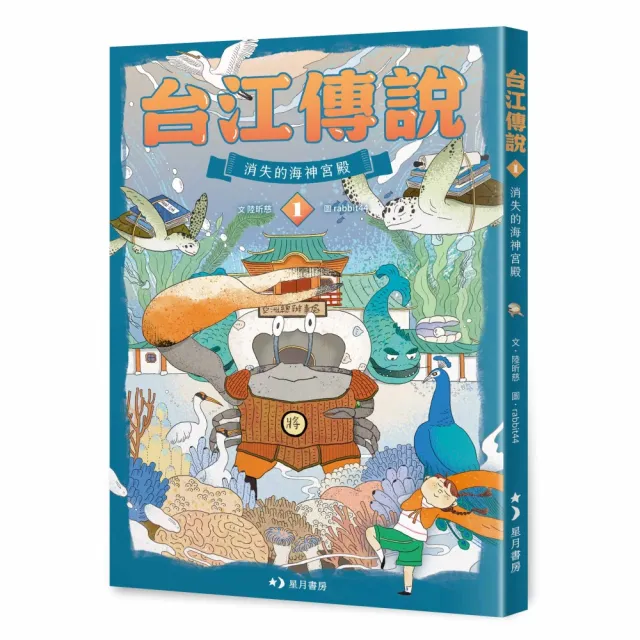 【玉山社】台江傳說1：消失的海神宮殿