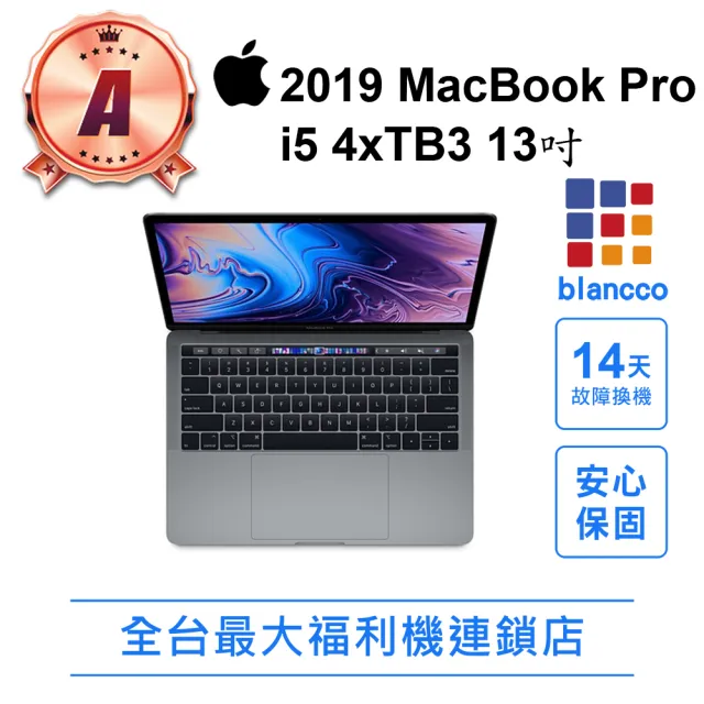 【Apple】A級福利品 2019 MacBook Pro i5 4xTB3(13吋/8+512GB)
