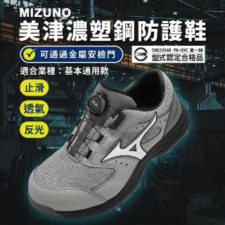 【MIZUNO 美津濃】工作鞋 Prime Fit LS III 51L BOA 寬楦 男女鞋 灰白 F1GA2663-05