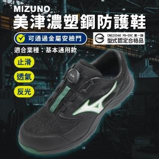 【MIZUNO 美津濃】工作鞋 Prime Fit LS III 51L BOA 寬楦 男女鞋 黑 綠 F1GA2663-09