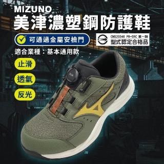【MIZUNO 美津濃】工作鞋 Prime Fit LS III 51L BOA 寬楦 男鞋 綠 黃 F1GA2663-36