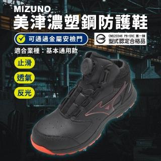【MIZUNO 美津濃】工作鞋 Prime Fit LS III 71M BOA 寬楦 男鞋 黑 紅 F1GA2664-09