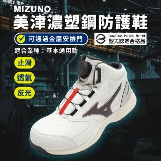 【MIZUNO 美津濃】工作鞋 Prime Fit LS III 71M BOA 寬楦 男鞋 米白灰 F1GA2664-01