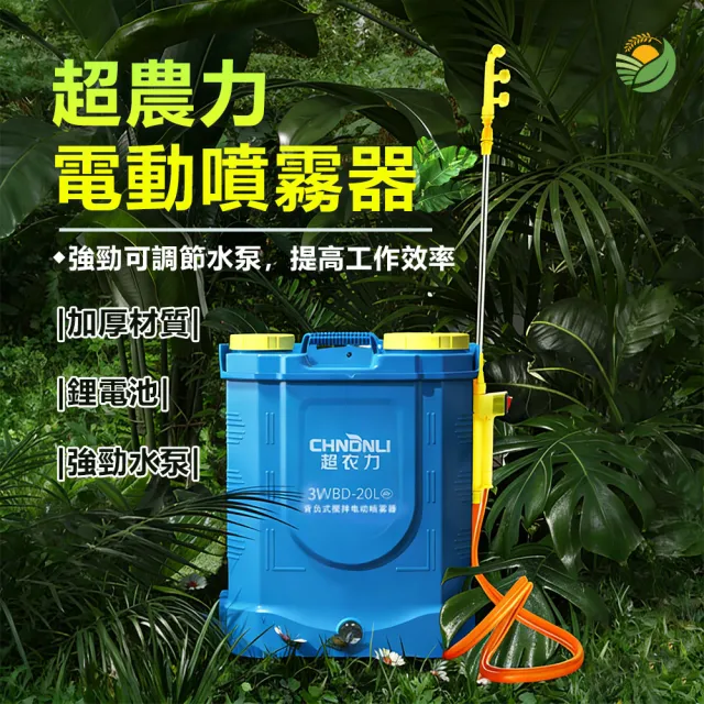 【AMITOF】20L噴霧器 14A電池容量 內置攪拌機 農藥桶 打藥機 噴霧機 農用噴霧器 噴水壺 澆花 噴灑