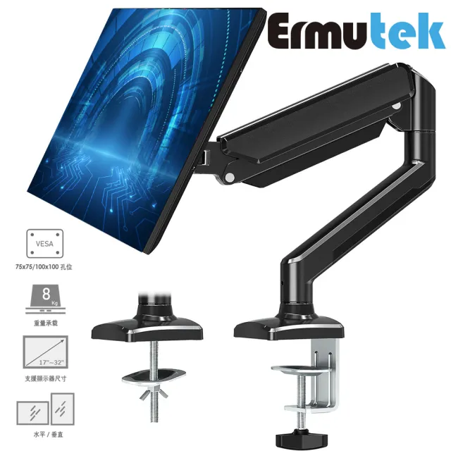【Ermutek 二木科技】鋁合金桌上型17-32吋快拆式氣壓式電腦螢幕支架(17-32吋適用/快拆設計)