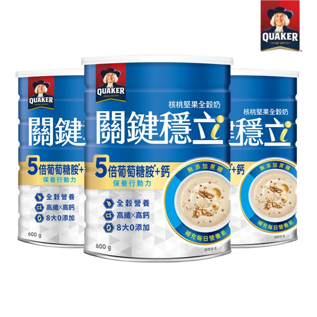 【QUAKER 桂格】關鍵穩立營養全穀奶(600g×3罐)