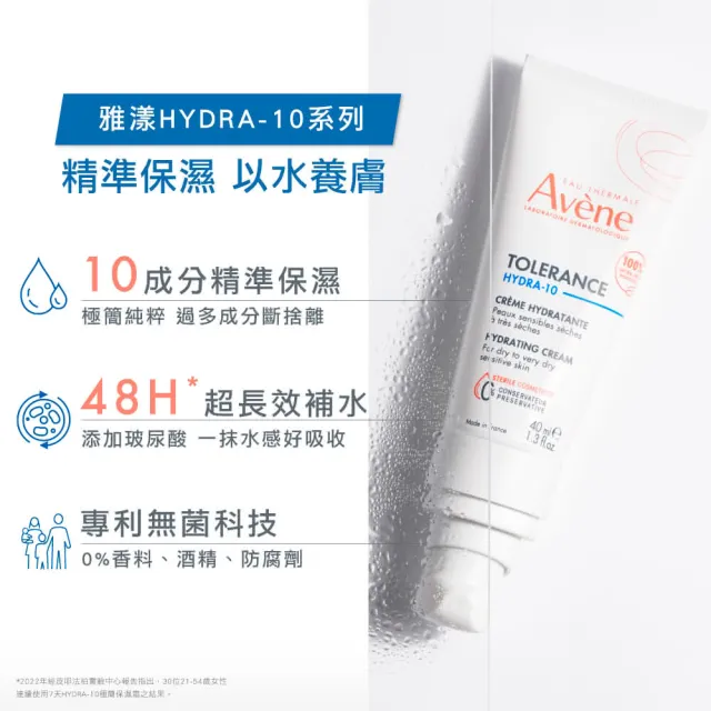 【Avene 雅漾】HYDRA-10 極簡保濕霜40mlx2