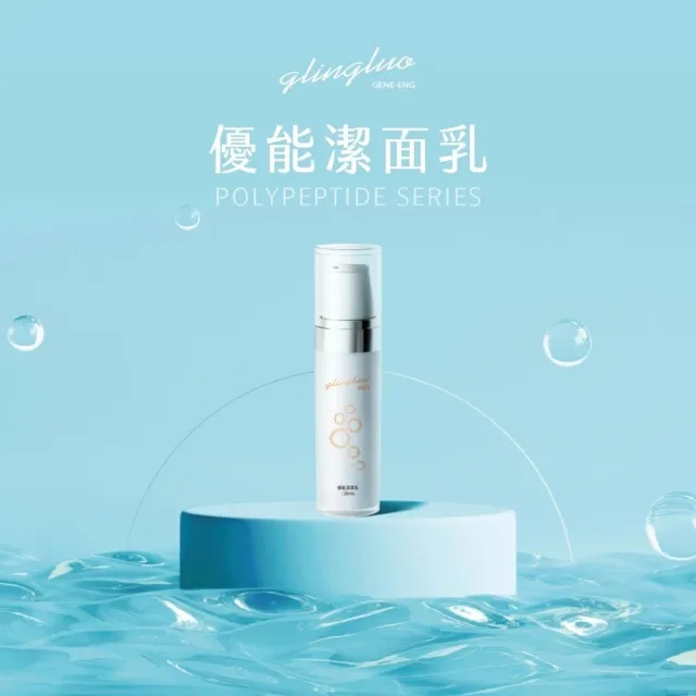 【羅麗芬】多肽優能潔面乳 110ml 溫和清潔 多肽修護 綿密泡沫 深層淨膚 洗後水潤不緊繃