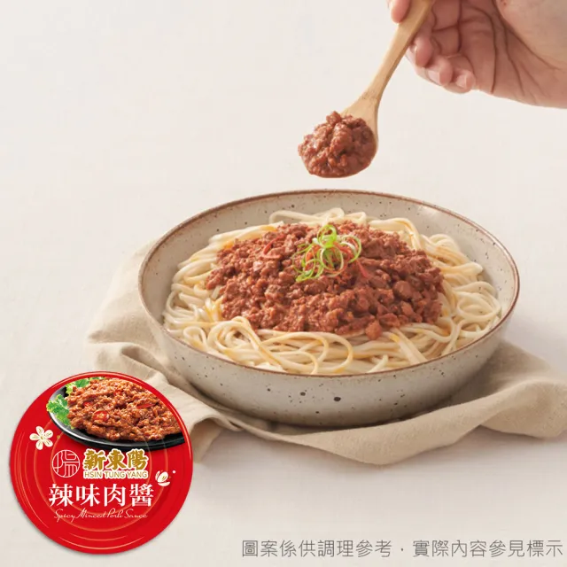 【新東陽】肉醬3入110g-160g/罐(辣味肉醬/義大利麵肉醬/原味牛肉醬/辣味牛肉醬)