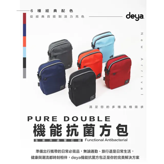 【deya】雙11 Pure double 機能抗菌方包 6色︱防潑水 側背小包 謢照包 小廢包 出國小包