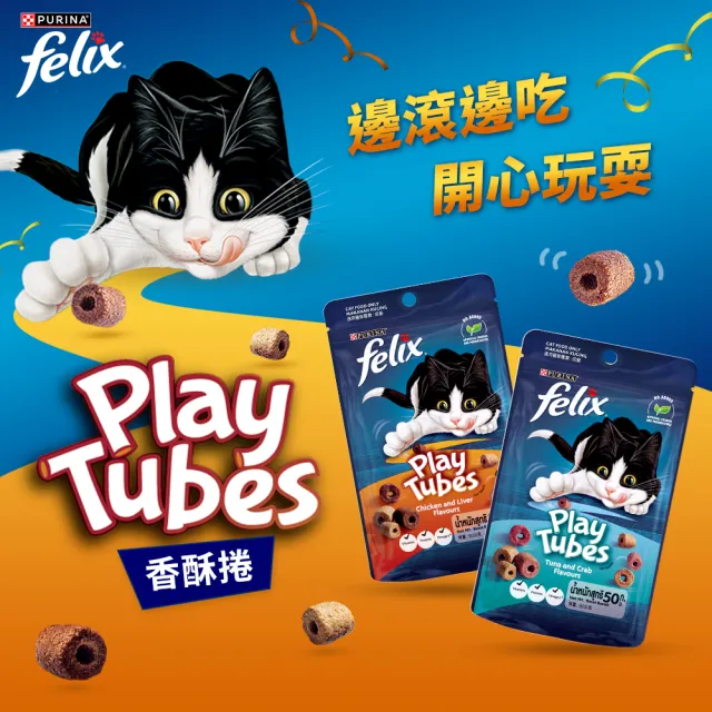 【Felix】Play Tubes 香酥捲 50gx8包(貓零食 貓餅乾)