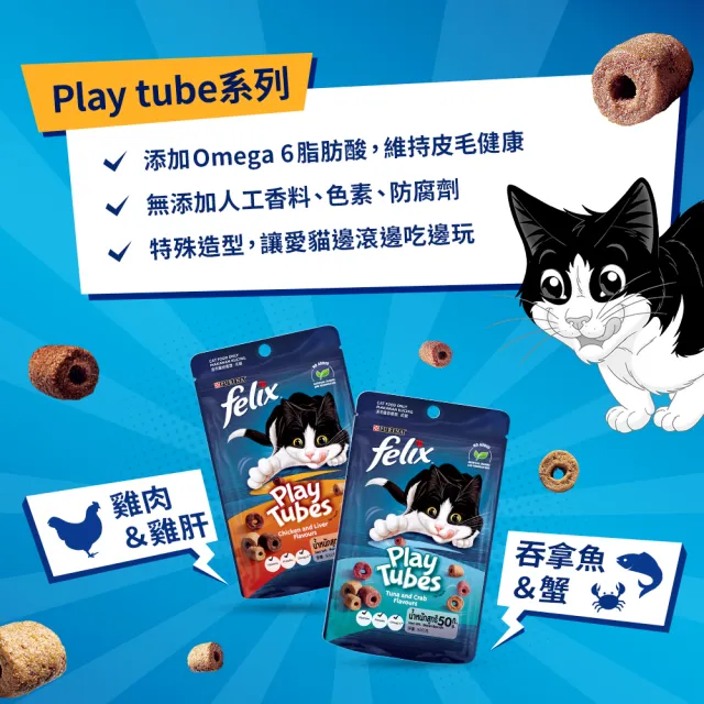 【Felix】Play Tubes 香酥捲 50gx8包(貓零食 貓餅乾)