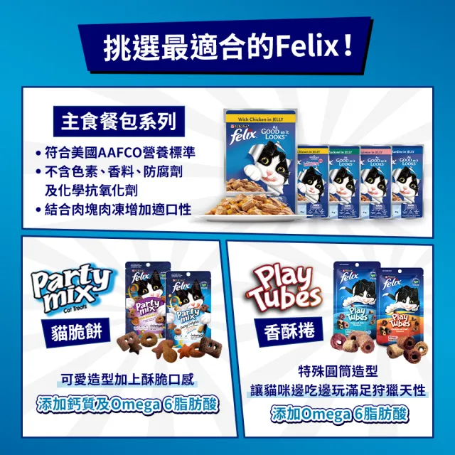 【Felix】Play Tubes 香酥捲 50gx8包(貓零食 貓餅乾)