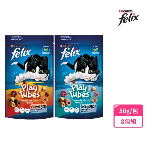 【Felix】Play Tubes 香酥捲 50gx8包(貓零食 貓餅乾)
