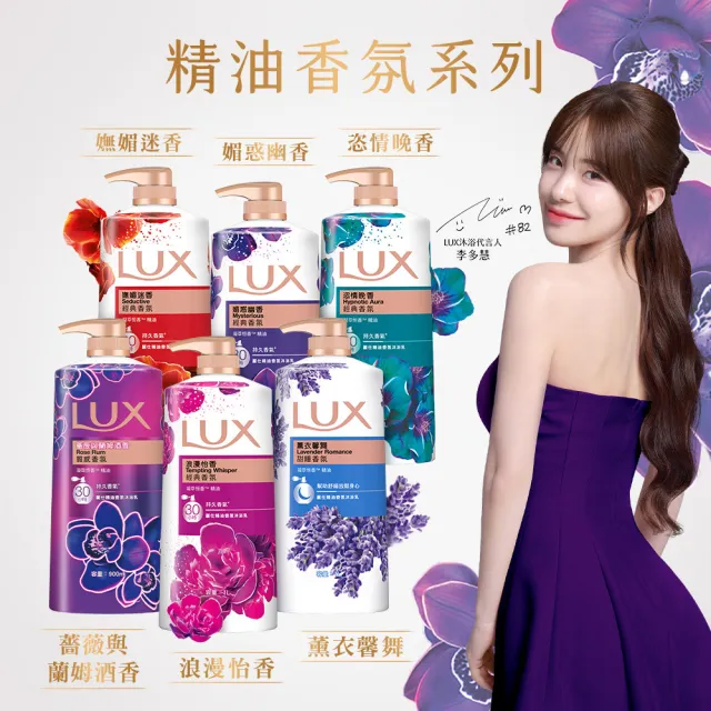 超市【LUX 麗仕】山茶花新上市-精油香氛沐浴乳900/1000ml(多款任選)