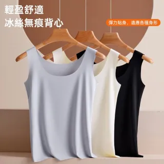 【Uicy】韓版薄款內搭無痕冰絲背心 小可愛背心衣服女裝上 V312