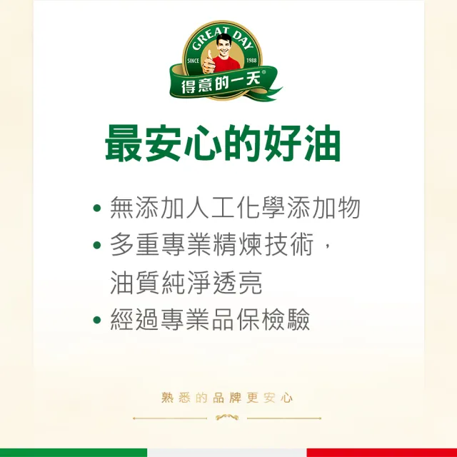 【得意的一天】義大利葡萄籽油1Lx3入 (含有人體必需胺基酸 好油推薦)