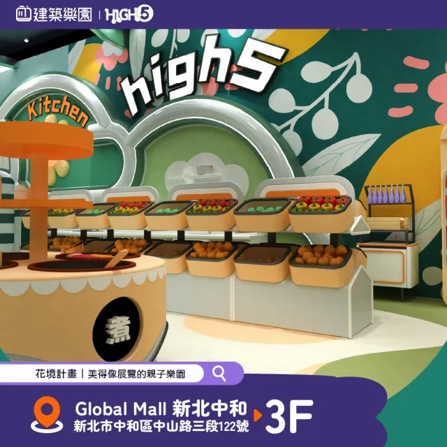 HIGH建築樂園|親子票★一大一小(即買即用/室內親子樂園/中和環球)