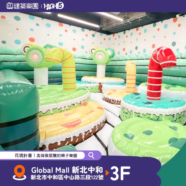 HIGH建築樂園｜親子票★一大一小(即買即用/室內親子樂園/中和環球)