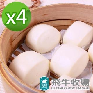【飛牛牧場】鮮奶饅頭/奶皇包 任選4包 (鮮奶/乳酪/鮮奶小饅頭/乳香奶皇包)