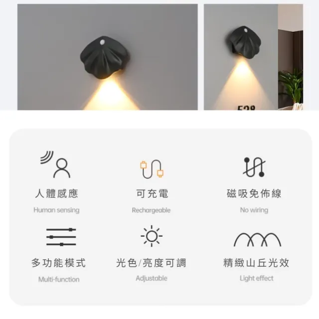 唯美貝殼USB磁吸式自動人體感應燈(色溫切換 LED燈 樓梯 走廊燈 小夜燈 氣氛燈 造型 裝飾品)