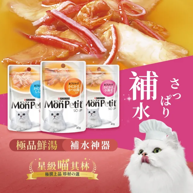 【MonPetit 貓倍麗】極品湯包 40gx12包(貓副食 貓餐包 貓濕糧)