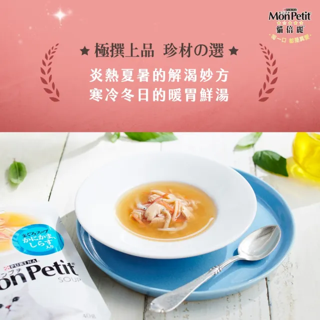【MonPetit 貓倍麗】極品湯包 40gx12包(貓副食 貓餐包 貓濕糧)