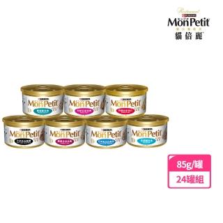 【MonPetit 貓倍麗】金罐 85gx24罐(貓副食 貓罐頭 貓濕糧)
