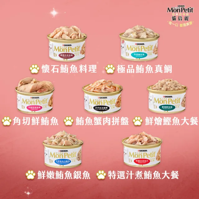 【MonPetit 貓倍麗】金罐 85gx24罐(貓副食 貓罐頭 貓濕糧)