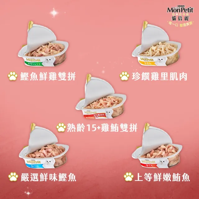 【MonPetit 貓倍麗】珍選餐盒 57gx12入(貓副食 貓餐盒 貓濕糧)