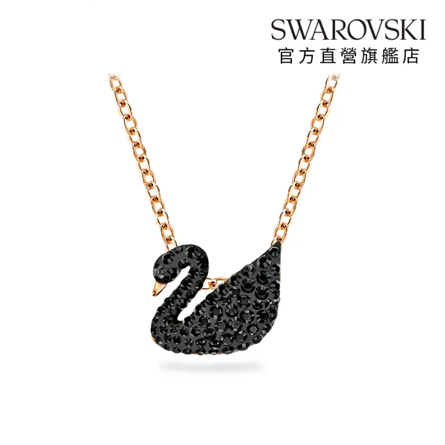 【SWAROVSKI 施華洛世奇】官方直營 Swan 黑色天鵝鏈墜 鍍玫瑰金色調  | 5204133