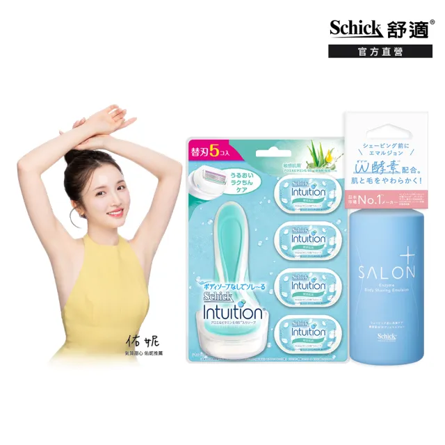 【Schick 舒適牌】舒芙仕女除毛刀 敏感肌用 超值組(1刀把5刀片+護理乳液200g)