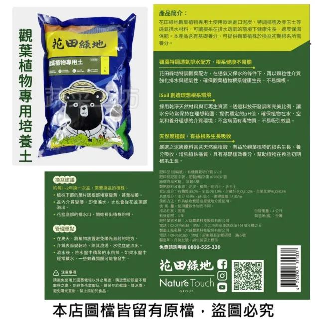 【蔬菜工坊】花田綠地培養土4L(觀葉植物專用土)專用培養土