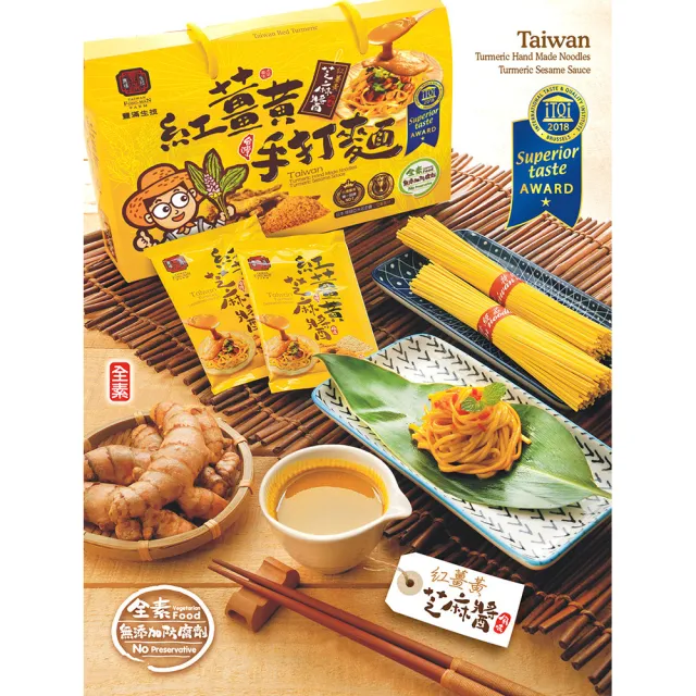 【豐滿生技】紅薑黃手打麵橫式禮盒(三入組)