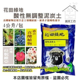 【蔬菜工坊】花田綠地培養土4L(酸性泥炭土)專用培養土