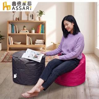 【ASSARI】防水牛津布懶骨頭椅凳(五色任選)