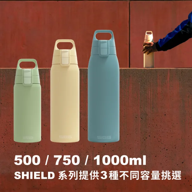 【SIGG】官方直營 Shield 三層超輕保溫瓶 750ml(極輕360克！超越99%保溫瓶)