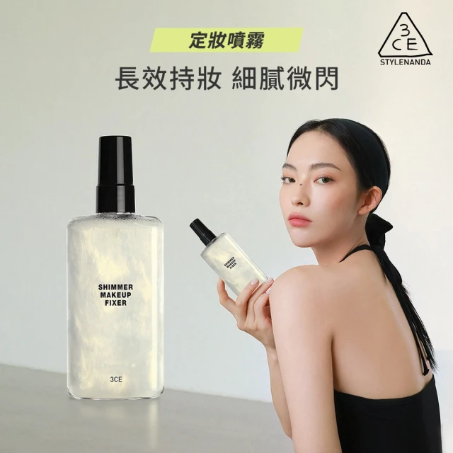 定妝噴霧