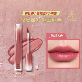 【3CE】果露水唇釉#極輕盈小果露 (韓系彩妝/唇蜜/口紅/護唇蜜/唇膏/潤唇)