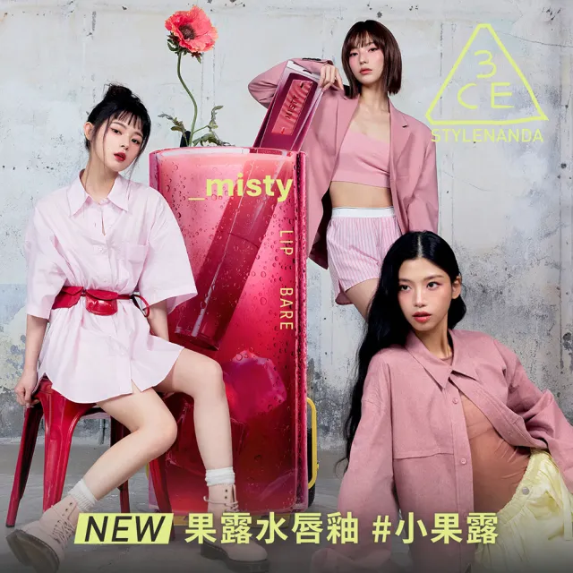 【3CE】果露水唇釉#極輕盈小果露 (韓系彩妝/唇蜜/口紅/護唇蜜/唇膏/潤唇)