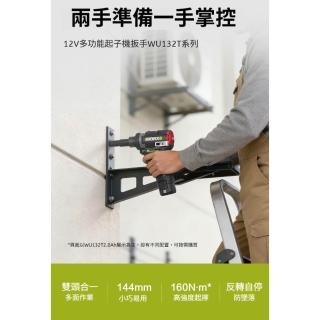 【WORX 威克士】12V多功能起子板手機 雙電 (WU132T)