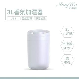 《Amywo艾美窩》3000ml 大容量加濕器 雙孔噴霧加濕器3L 補水儀 加濕機 香薰加濕機 薰香機 水氧機