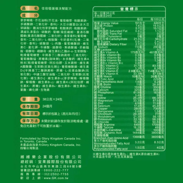 【維維樂】佳倍優 護慎洗腎配方1盒(24入/盒)