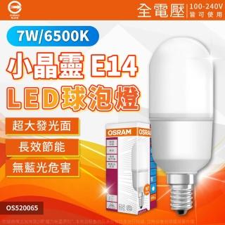 【Osram 歐司朗】2入組 免運費 LED 7W 6500K 白光 E14 全電壓 小晶靈 球泡燈