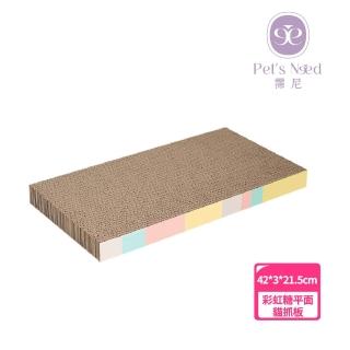 【Pet’s Need 霈尼】彩虹糖平面貓抓板(貓抓板 貓玩具 貓窩 喵仙兒)