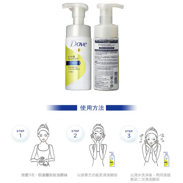 【Dove 多芬】3合1潤澤卸妝潔面慕絲135ML